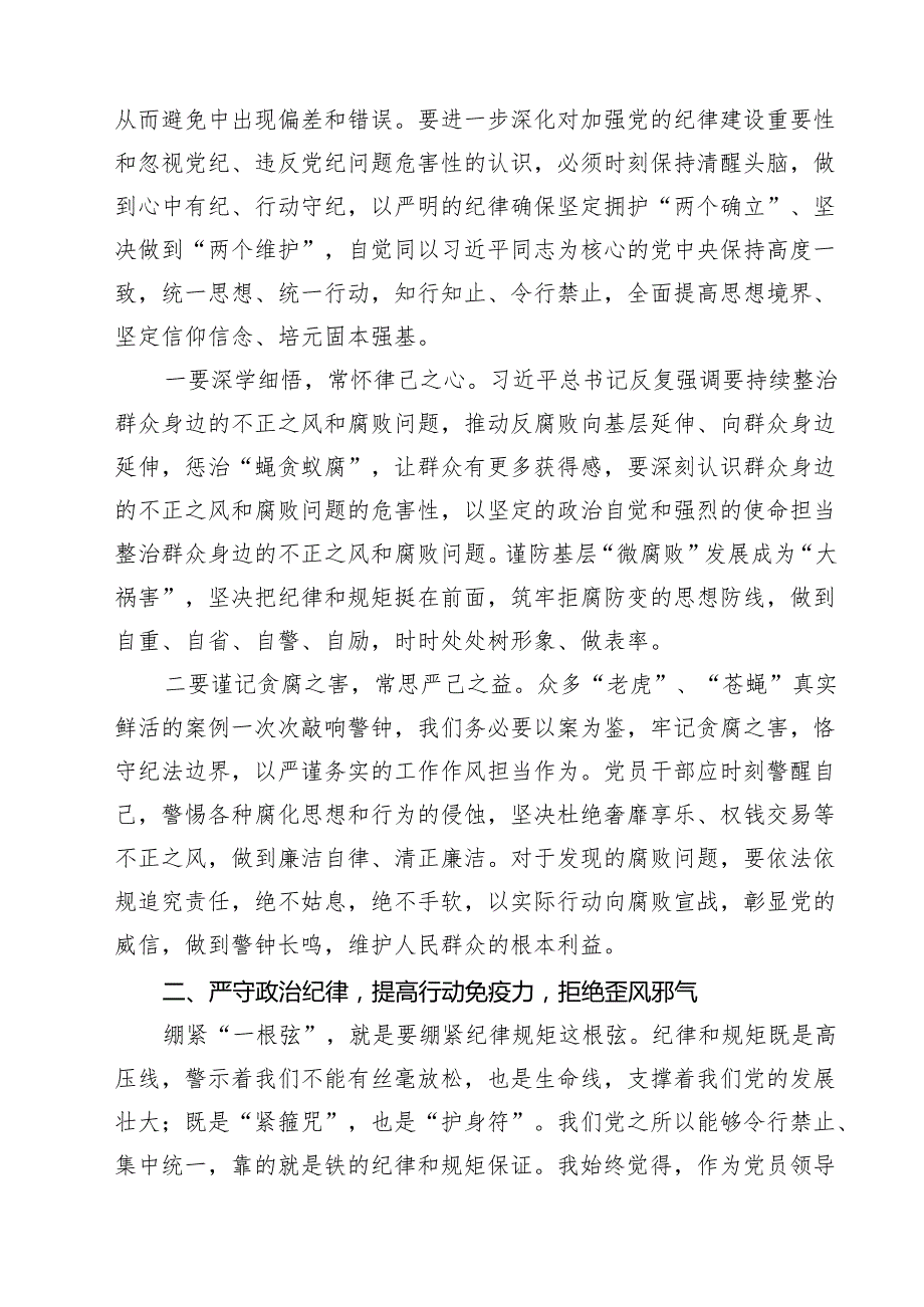 整治群众身边腐败和不正之风重要论述交流研讨材料四篇（最新版）.docx_第2页