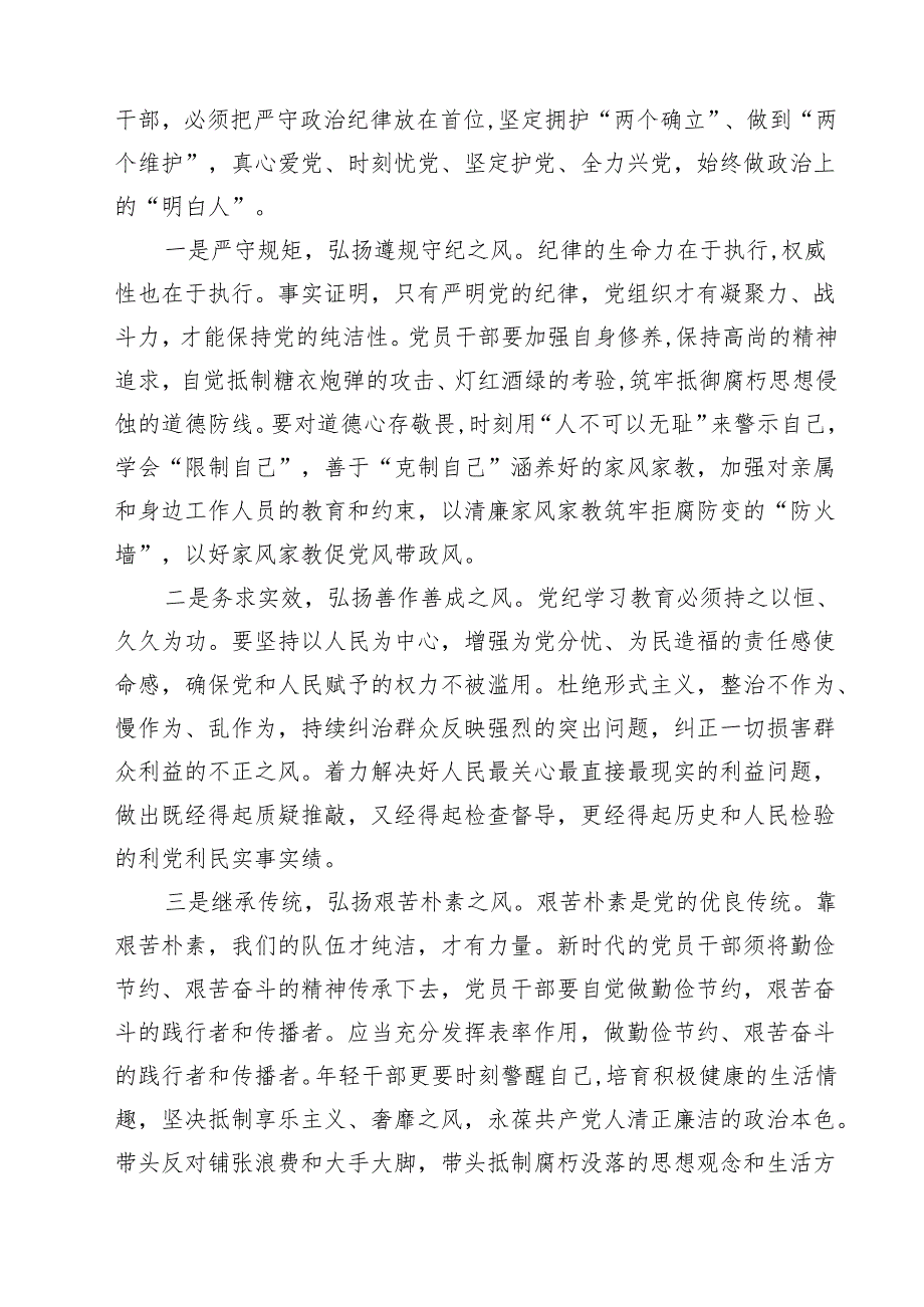 整治群众身边腐败和不正之风重要论述交流研讨材料四篇（最新版）.docx_第3页