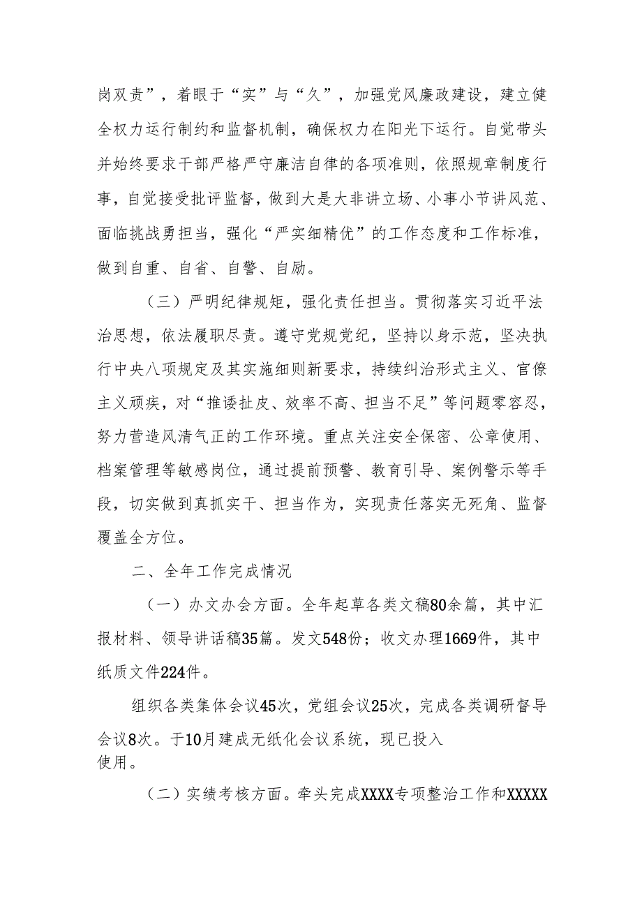 办公室主任述职述廉报告2.docx_第2页