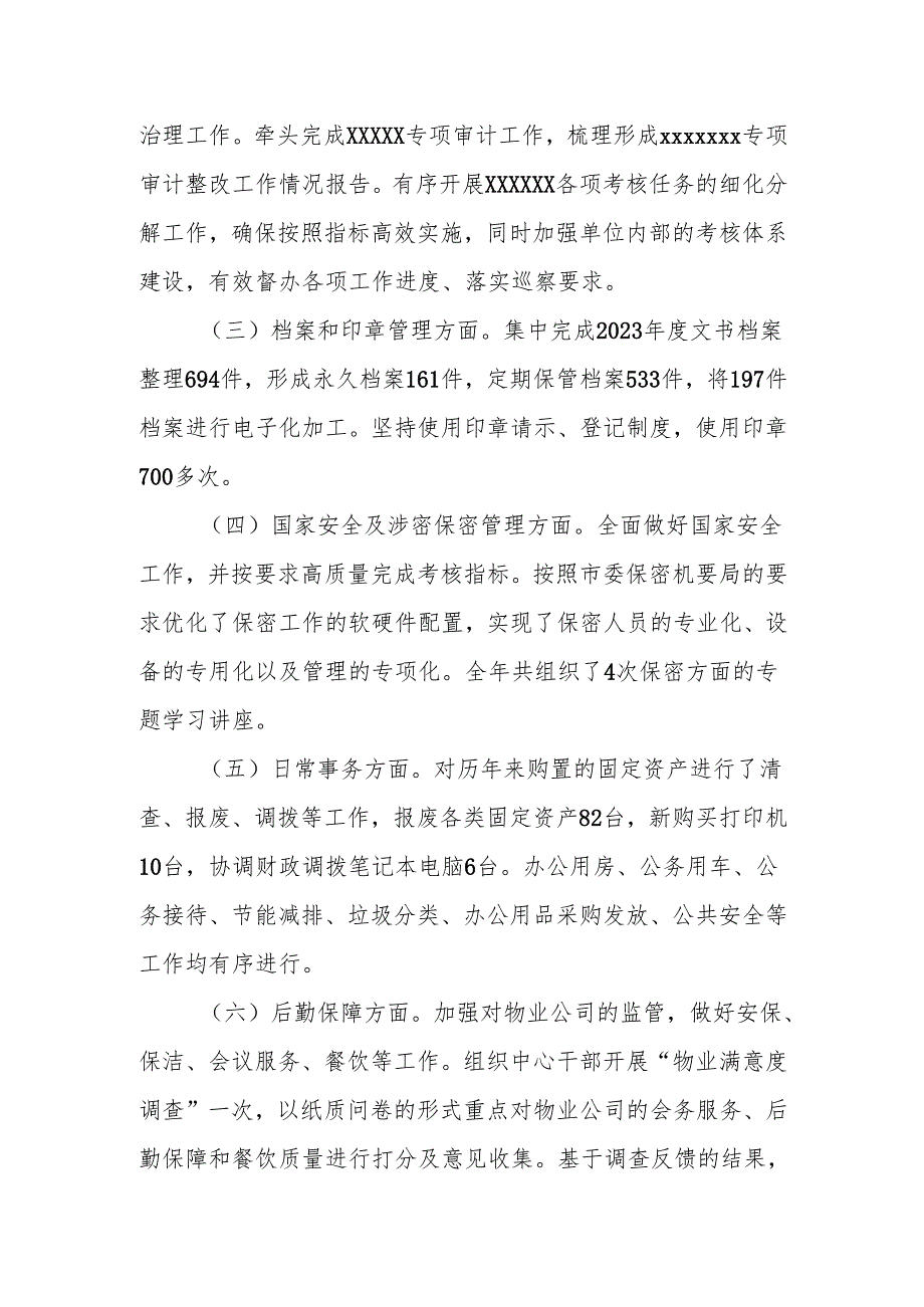办公室主任述职述廉报告2.docx_第3页