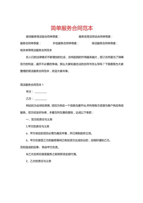 简单服务合同范本.docx