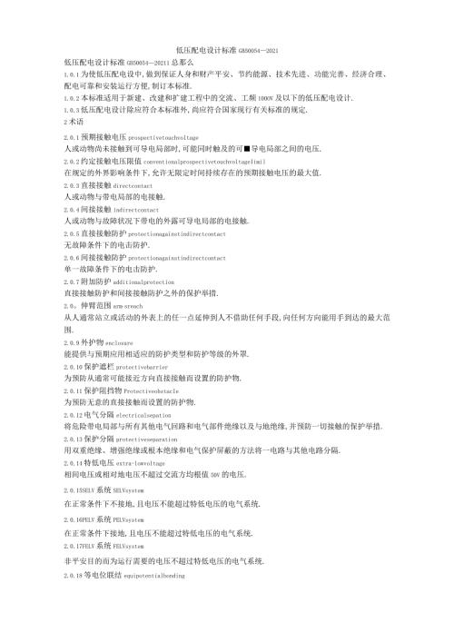 低压配电设计规范GB50054—.docx