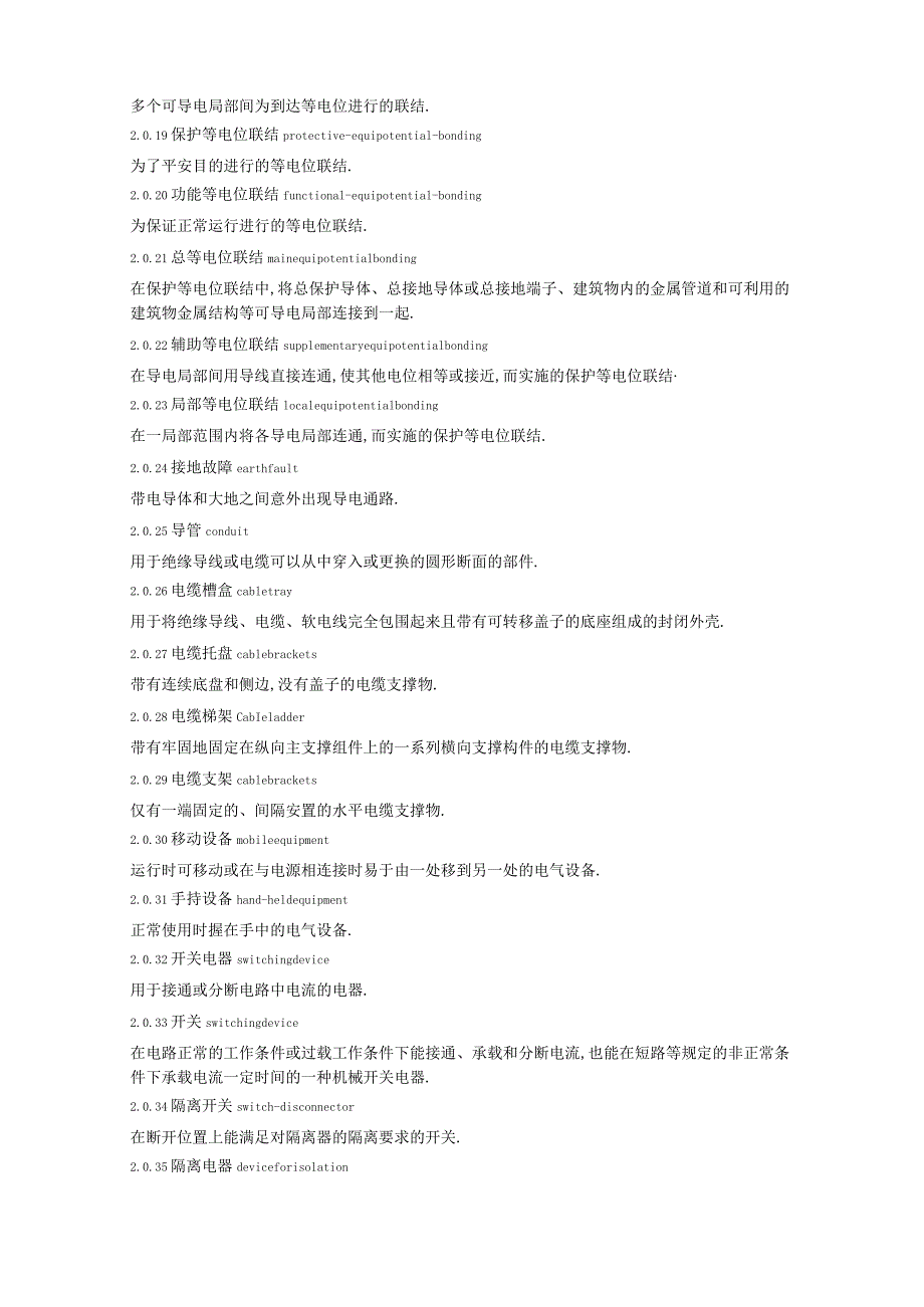 低压配电设计规范GB50054—.docx_第2页