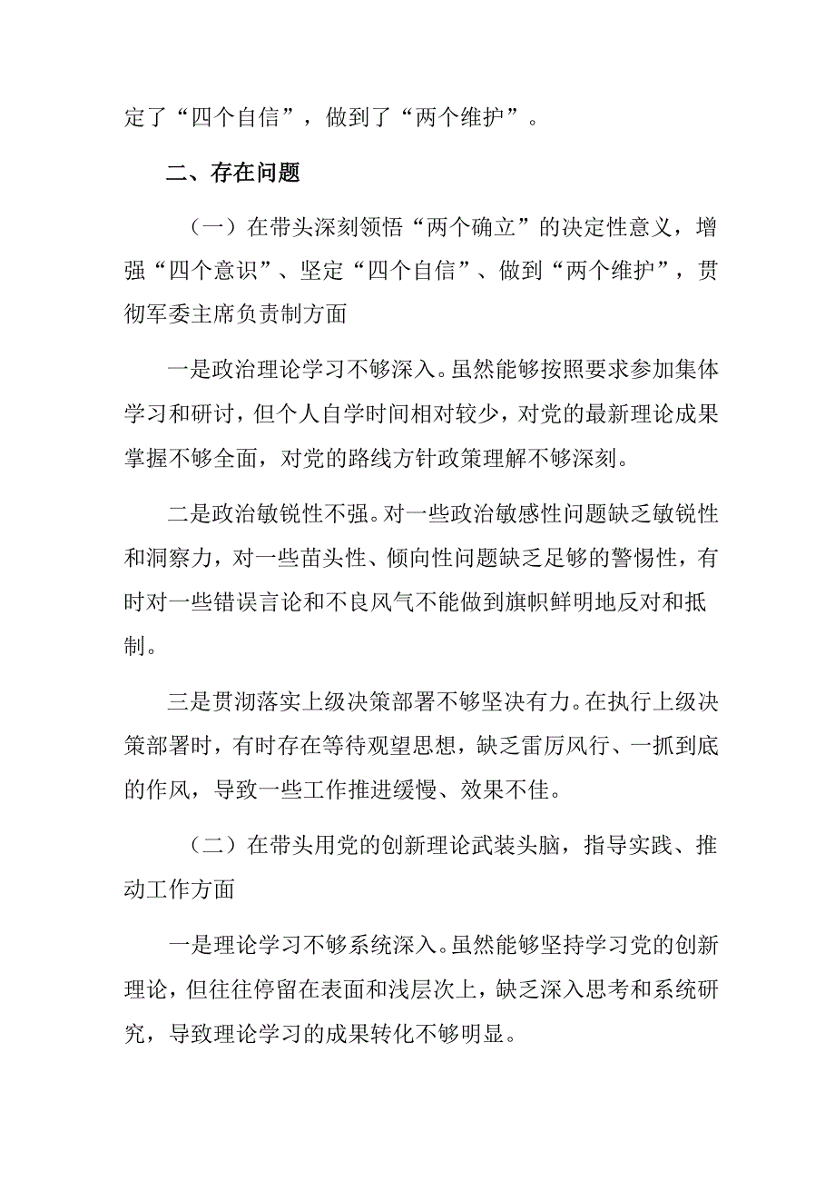 7篇汇编生活会对照“在遵规守纪、清正廉洁前提下勇于担责、敢于创新方面”等（四个带头）存在问题对照发言提纲.docx_第2页