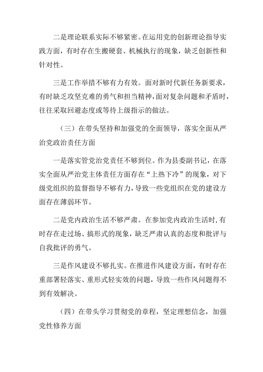 7篇汇编生活会对照“在遵规守纪、清正廉洁前提下勇于担责、敢于创新方面”等（四个带头）存在问题对照发言提纲.docx_第3页