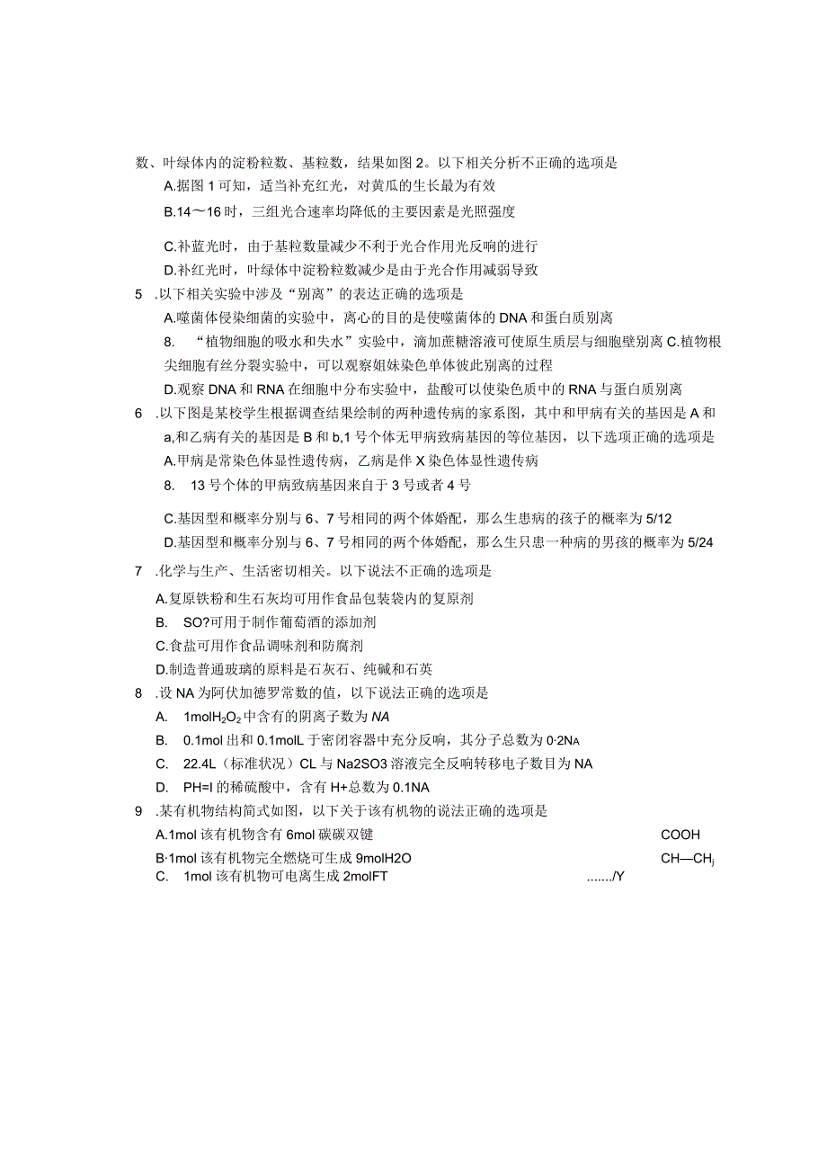 深圳市四校联考理综试卷精校版版.docx_第2页