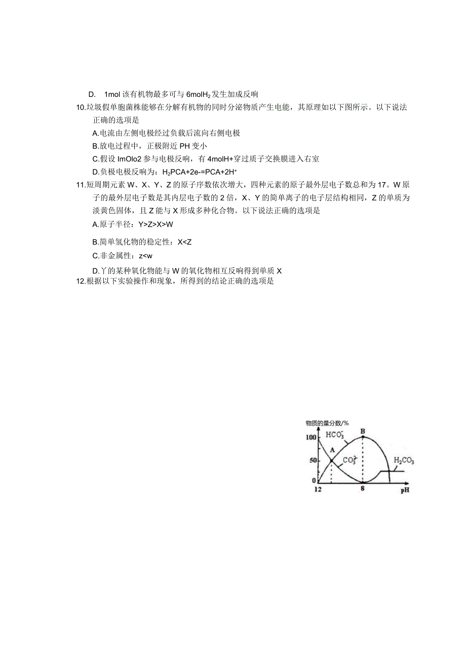 深圳市四校联考理综试卷精校版版.docx_第3页