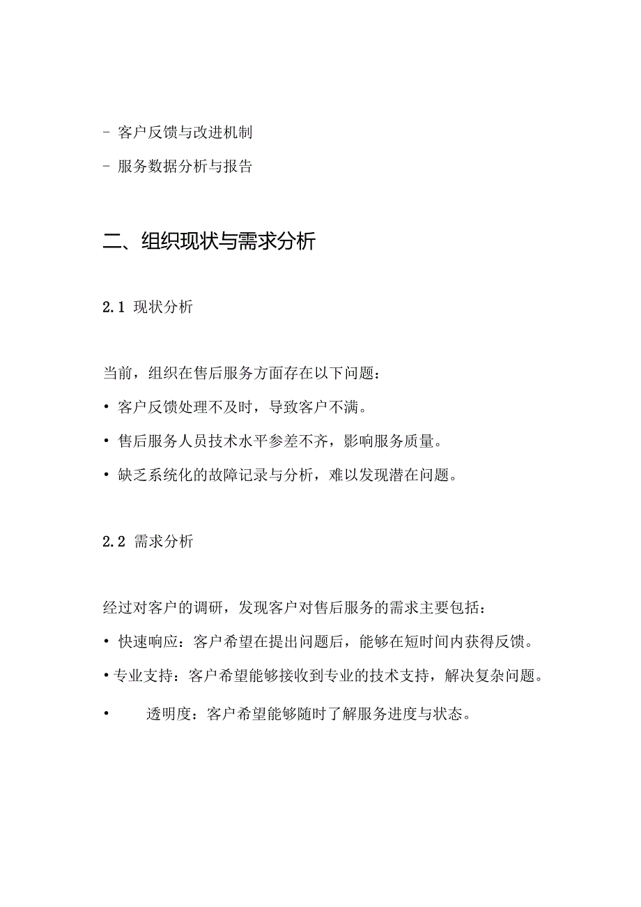 监控工程售后服务方案.docx_第2页
