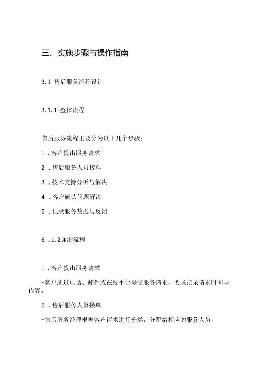 监控工程售后服务方案.docx_第3页