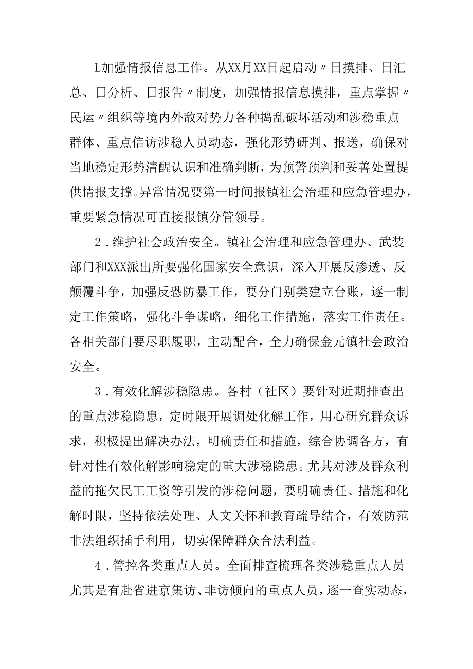 2025年乡镇全国两会安全维稳工作方案.docx_第3页