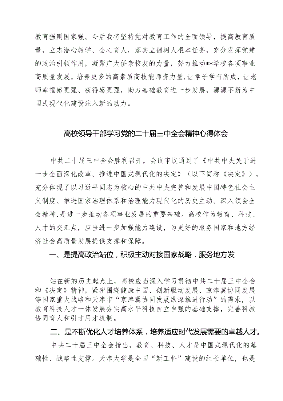 (四篇)普通教师党员学习贯彻党的二十三中全会精神心得体会集合.docx_第3页