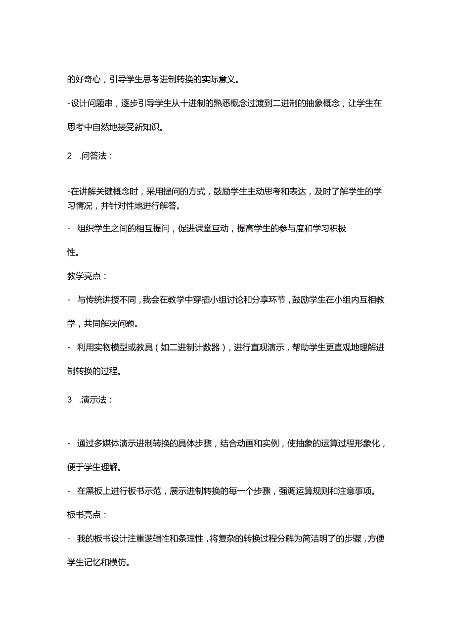 二进制与数制转换说课稿.docx_第3页