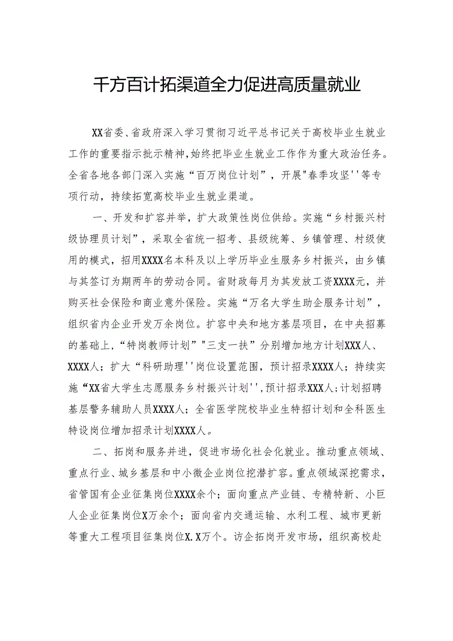 在高校毕业生就业政策举措落实工作推进会上的发言材料汇编（6篇）.docx_第2页