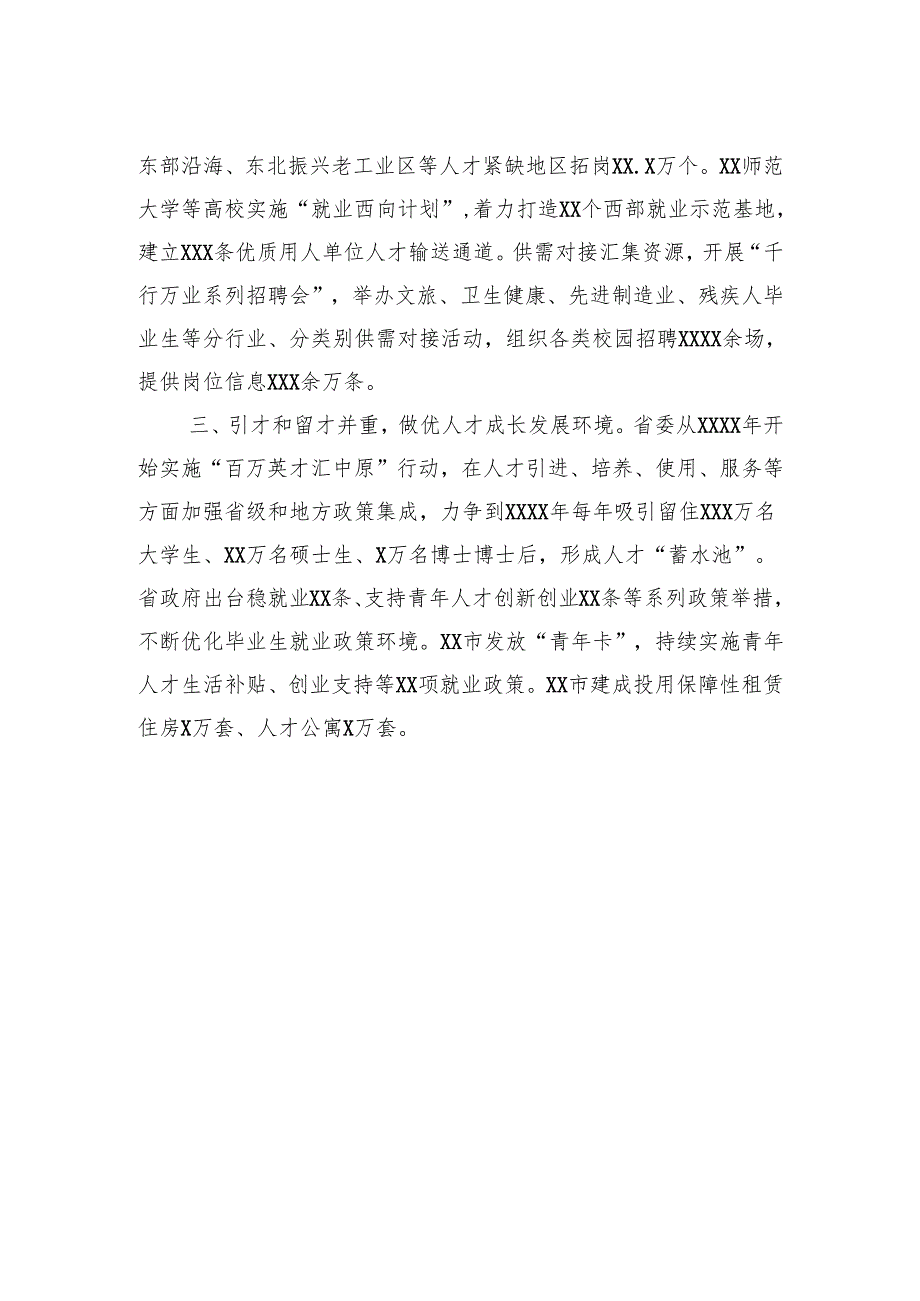 在高校毕业生就业政策举措落实工作推进会上的发言材料汇编（6篇）.docx_第3页