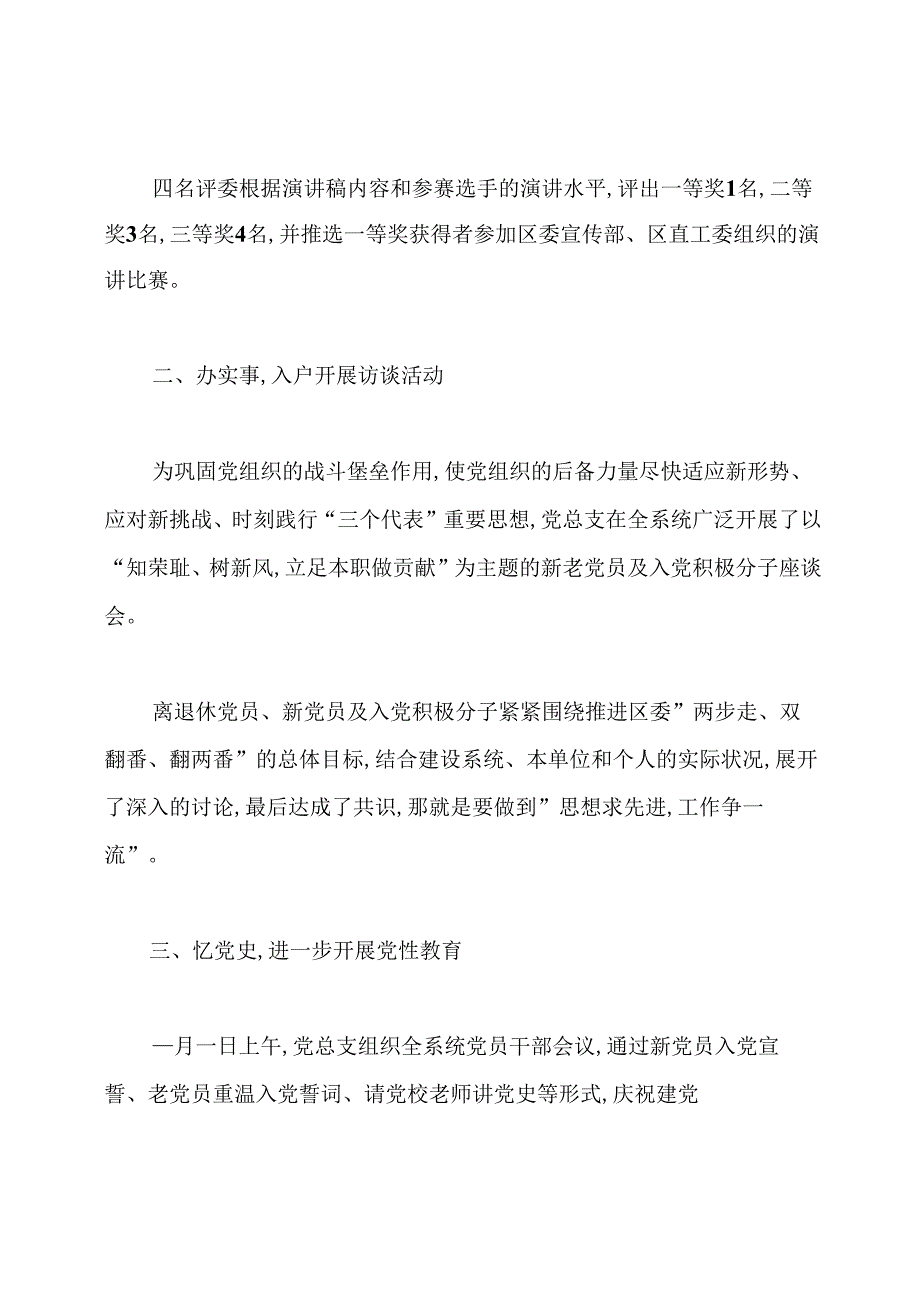 建党百年活动总结范文.docx_第2页