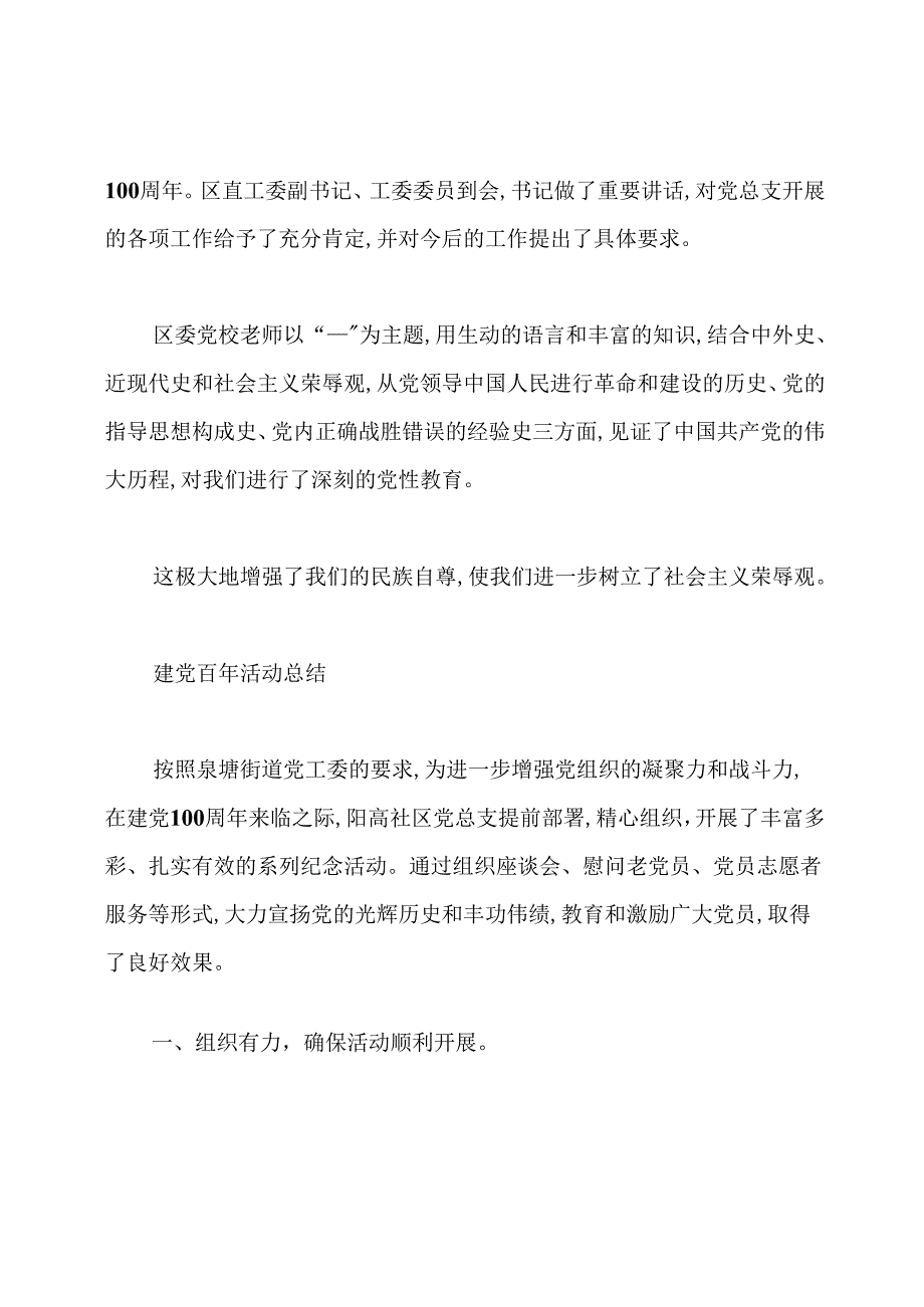 建党百年活动总结范文.docx_第3页