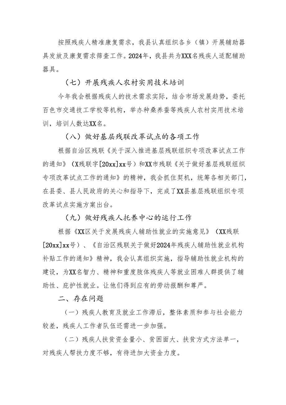 2024年工作总结和2025年工作计划汇编（4篇） (1).docx_第3页
