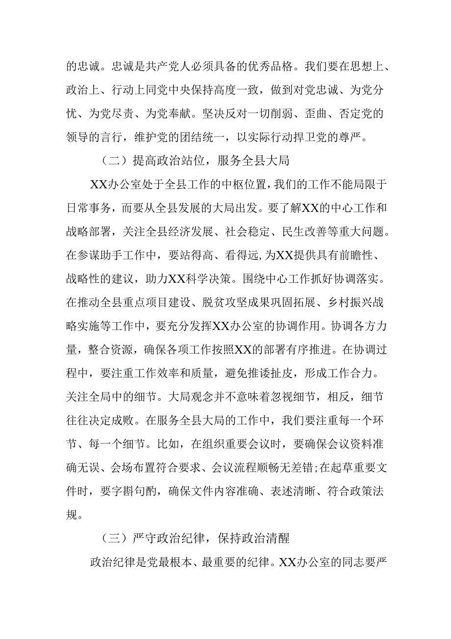 党课讲稿：守初心 担使命 抓落实.docx_第2页