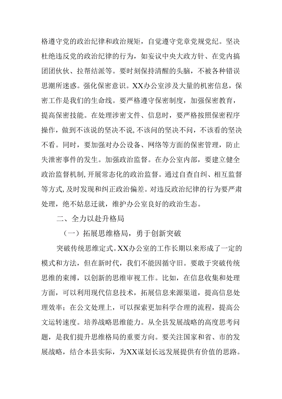 党课讲稿：守初心 担使命 抓落实.docx_第3页
