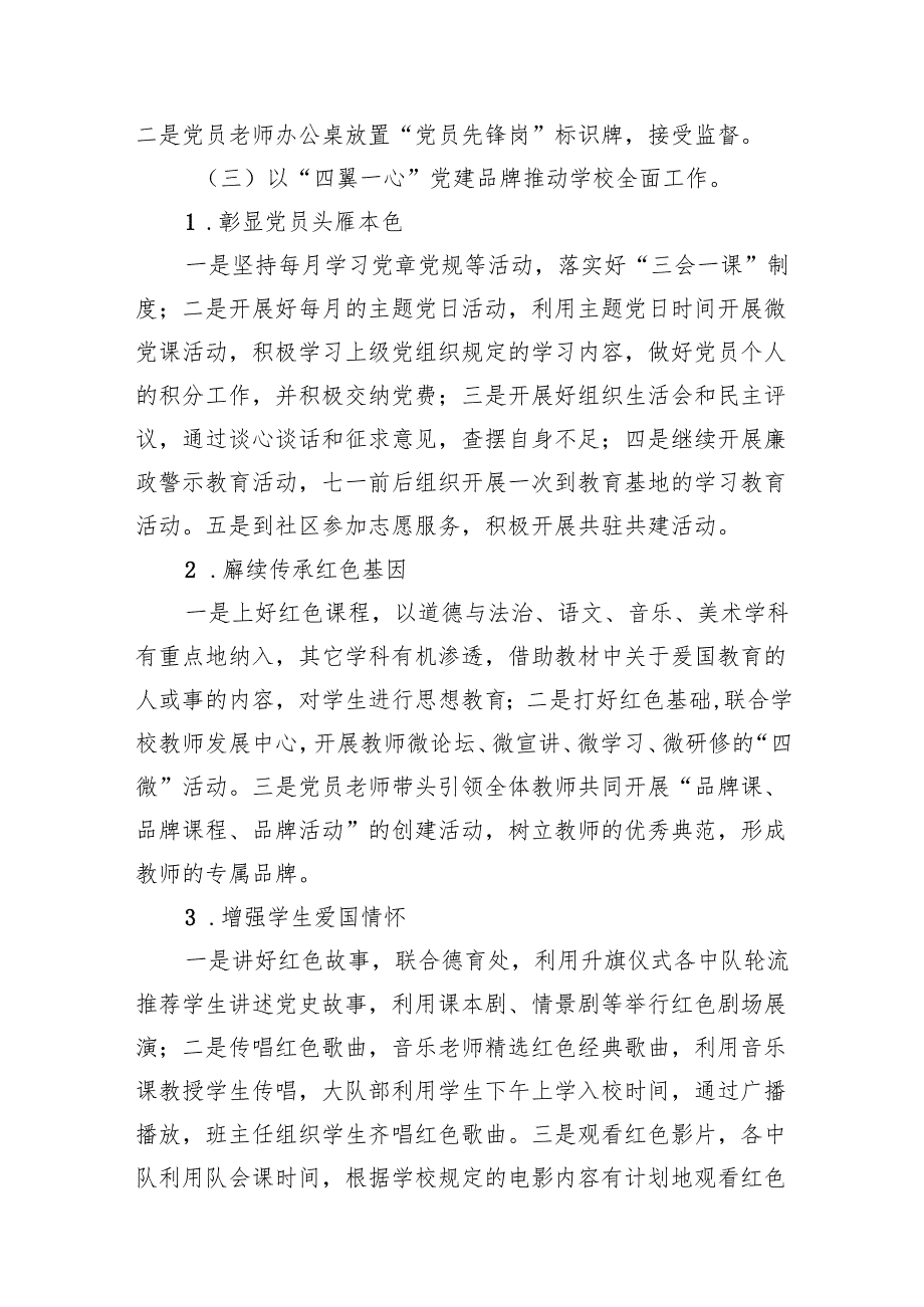 小学党建工作计划（2024年）(精选九篇).docx_第2页