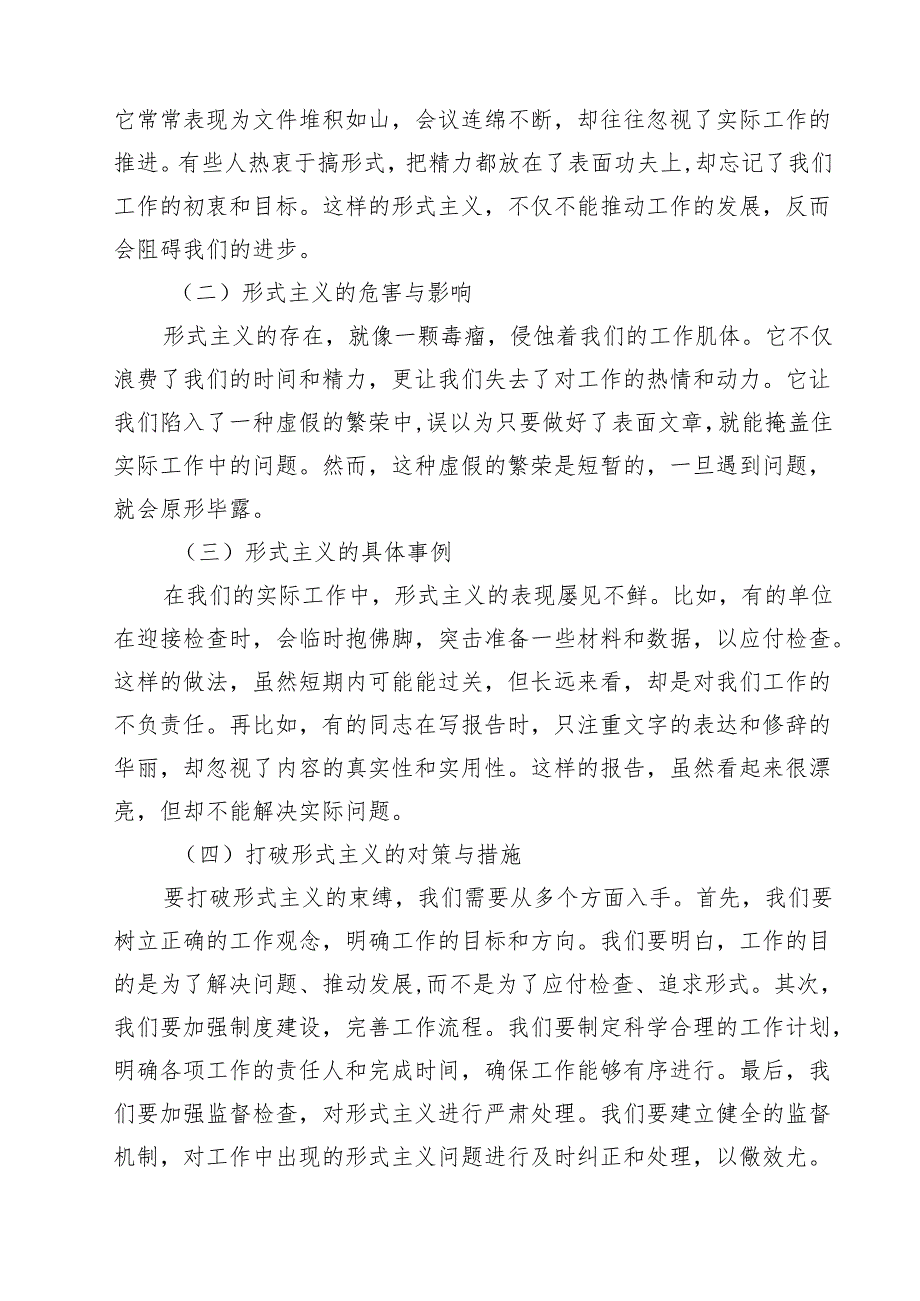 某县委书记在整治形式主义为基层减负工作会议上的讲话提纲16篇（最新版）.docx_第2页
