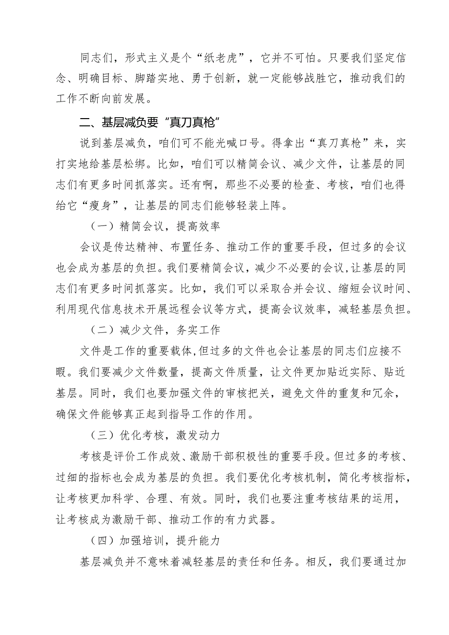 某县委书记在整治形式主义为基层减负工作会议上的讲话提纲16篇（最新版）.docx_第3页