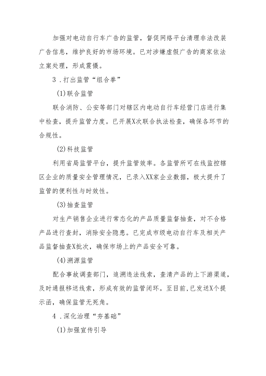 电动自行车执行新规专项整治情况报告四篇.docx_第3页