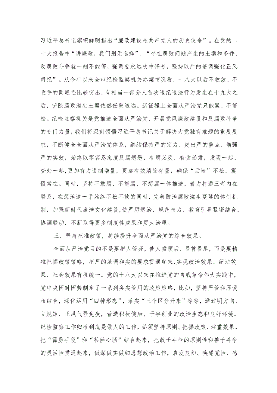 全面从严治党专题研讨交流发言材料范文精选(18篇).docx_第3页