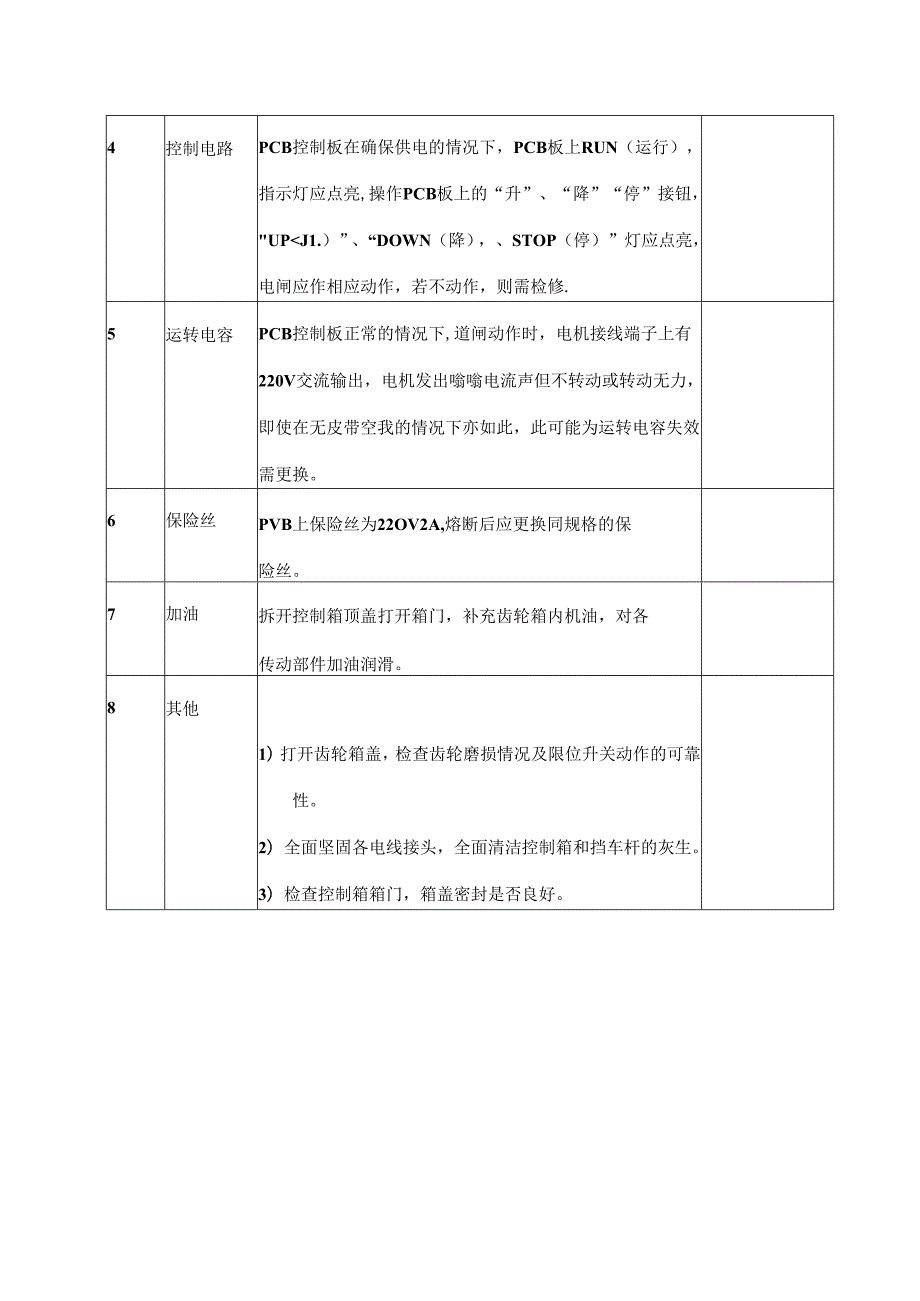 小区物业工程部停车场道闸系统管理作业指导书.docx_第2页