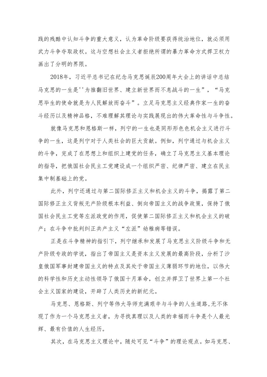 2024年第四季度专题党课讲稿12篇（2024年12月）.docx_第2页