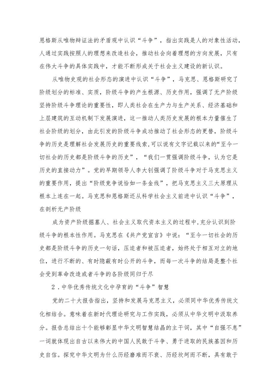 2024年第四季度专题党课讲稿12篇（2024年12月）.docx_第3页