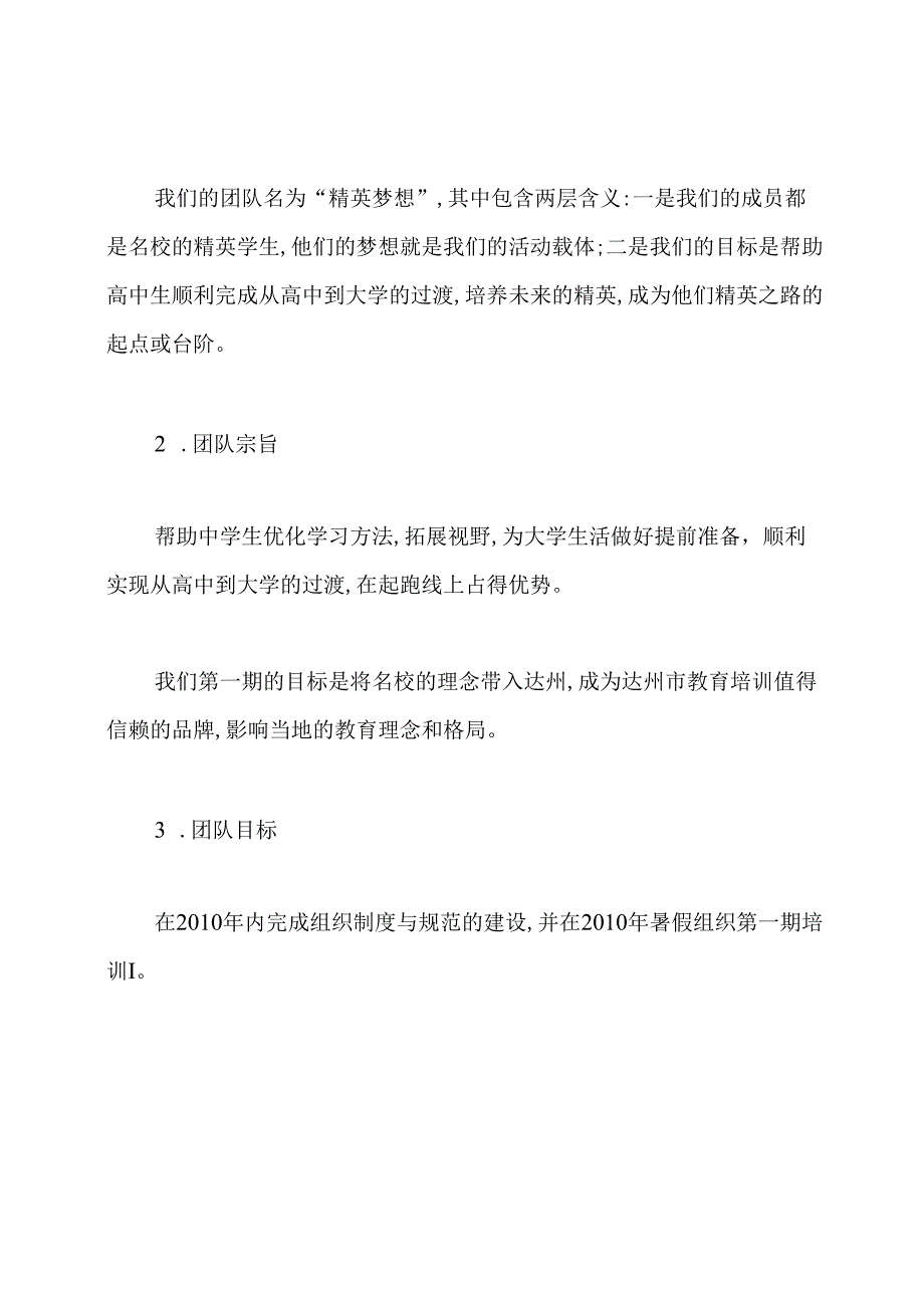 公益类创业计划书.docx_第2页