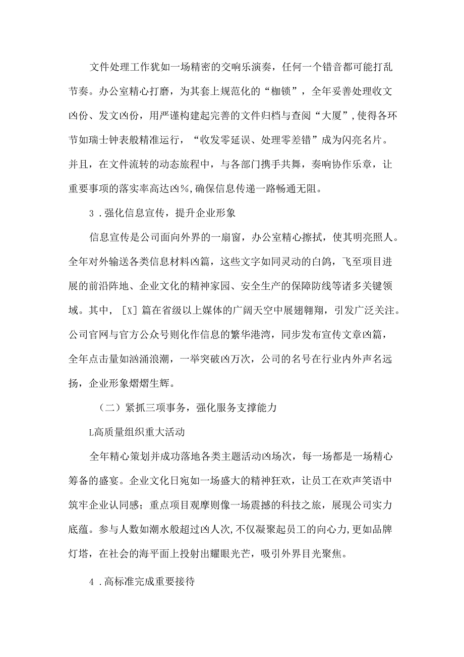 办公室工作总结及工作计划范文.docx_第2页