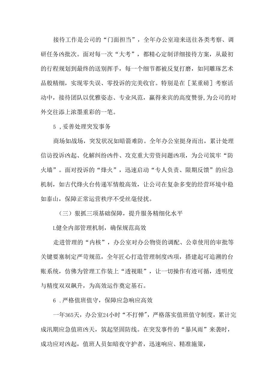 办公室工作总结及工作计划范文.docx_第3页