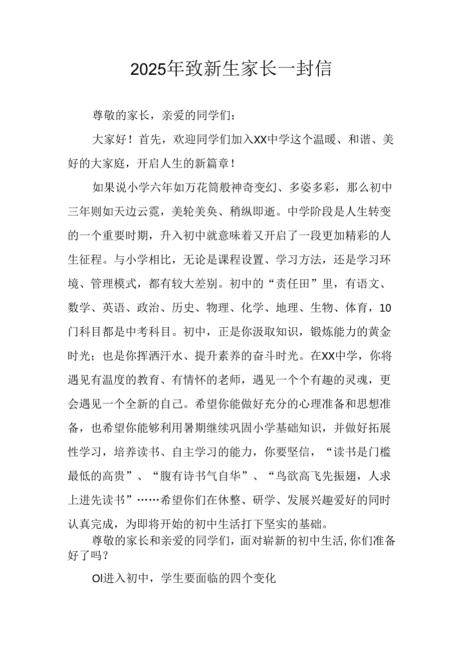 学校2025年致《新生家长》一封信 （4份）.docx_第1页