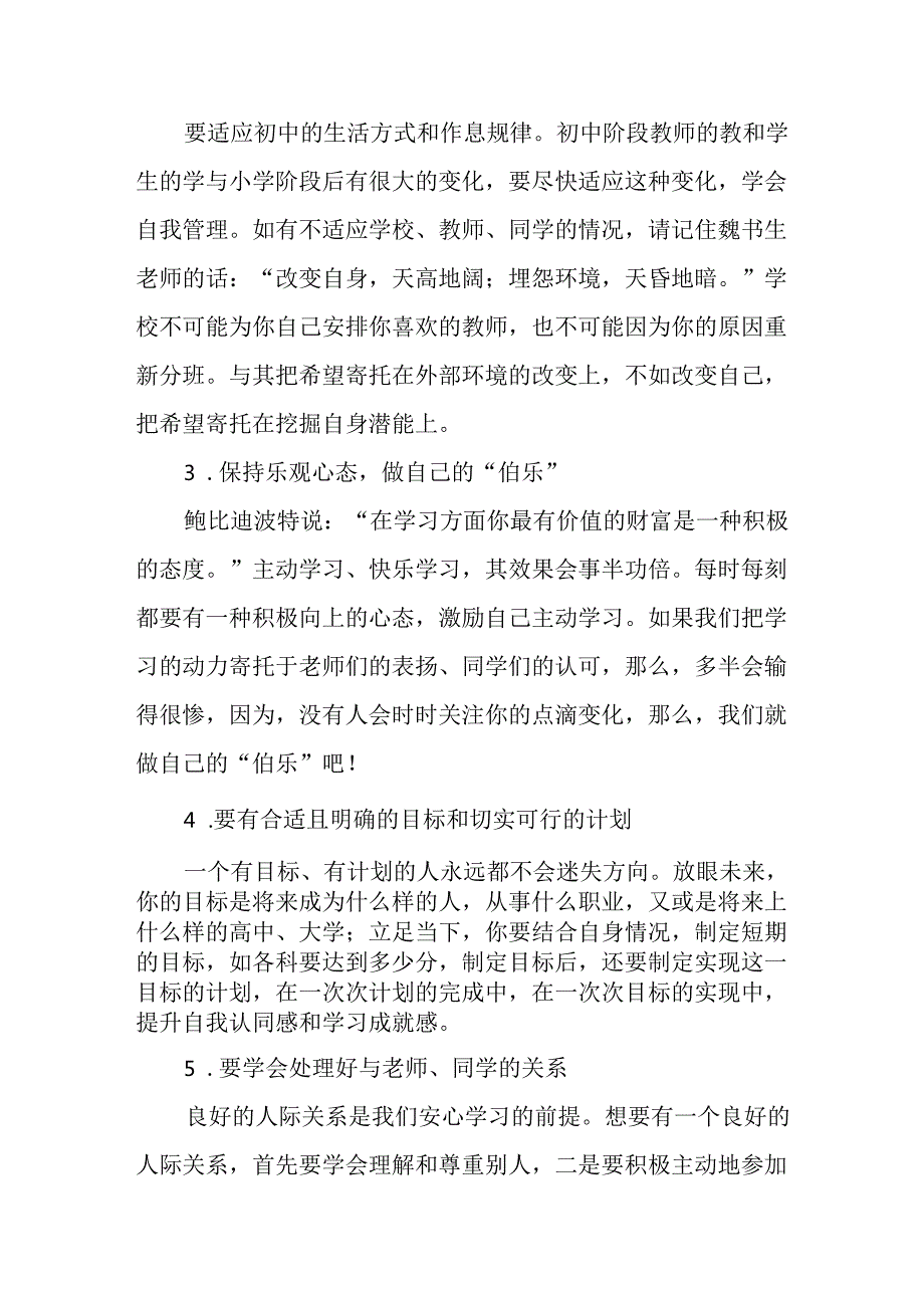 学校2025年致《新生家长》一封信 （4份）.docx_第3页