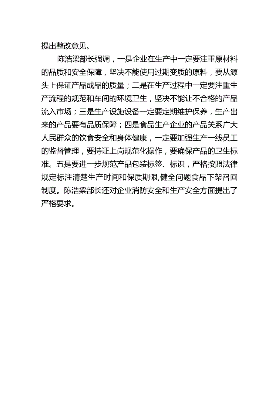喜德县委常委、组织部部长陈浩梁落实两个责任对食品生产企业进行督导检查.docx_第2页