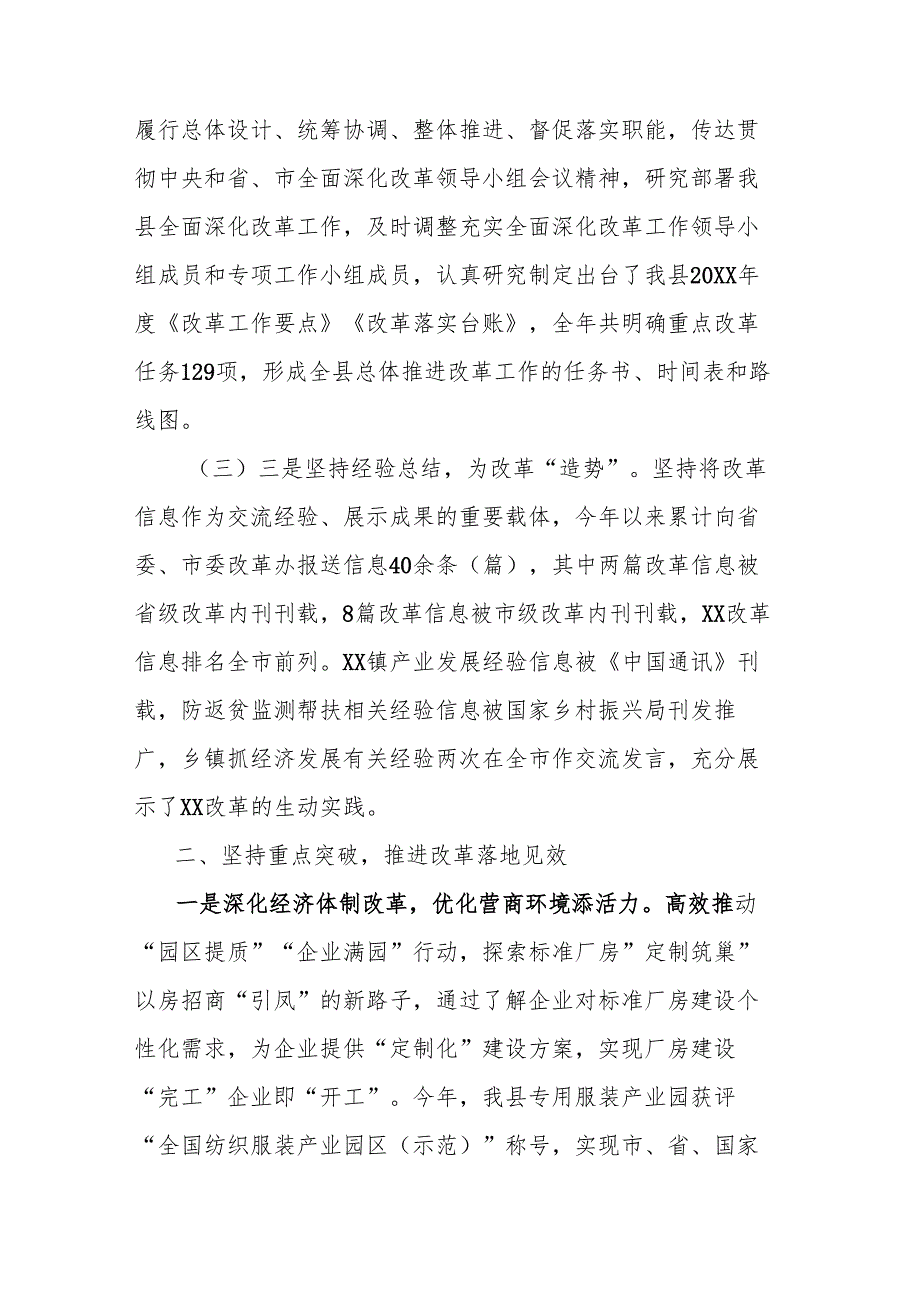 全面深化改革工作总结.docx_第2页