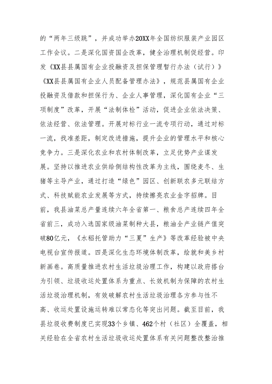 全面深化改革工作总结.docx_第3页