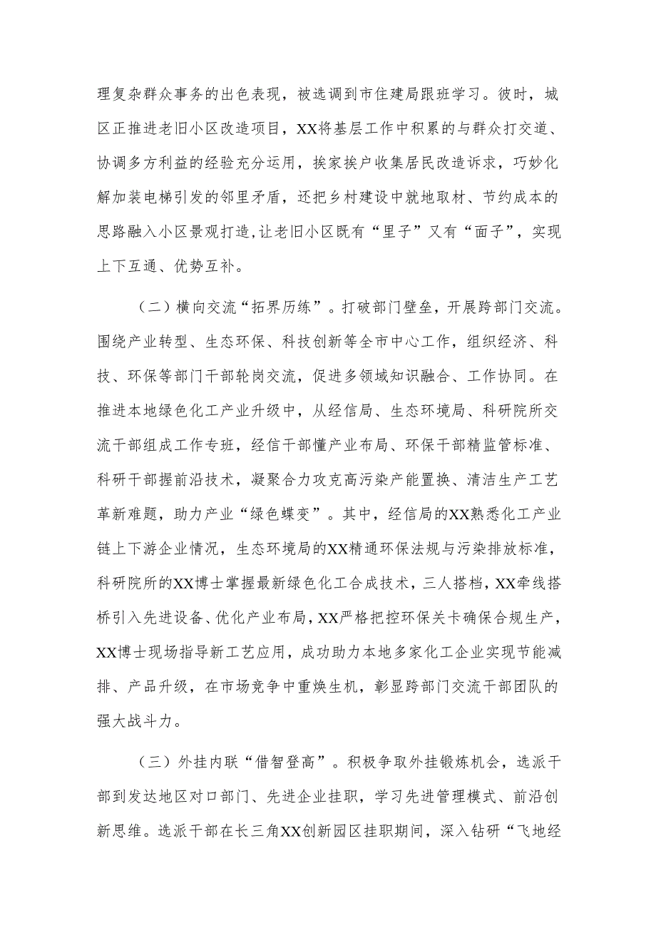 在2024年全市干部交流锻炼工作推进会上的典型发言(1).docx_第3页