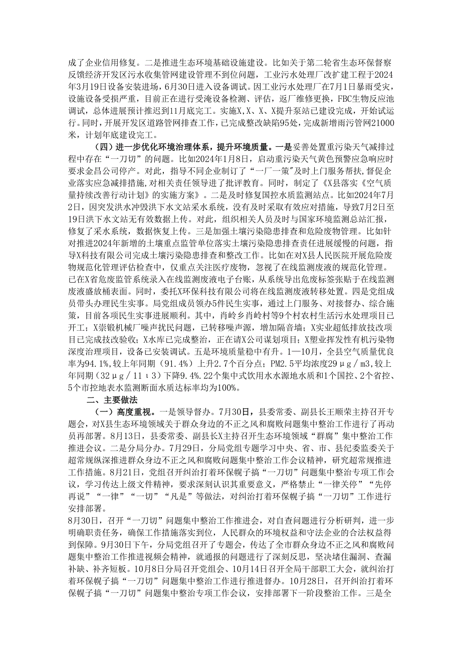 纠治打着环保幌子搞“一刀切”问题集中整治工作情况报告.docx_第2页