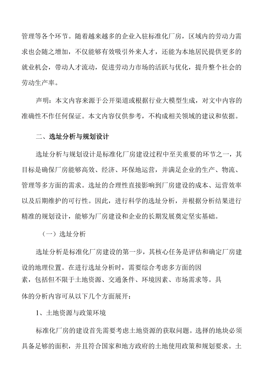 标准化厂房项目规划、设计与经济评估报告.docx_第2页