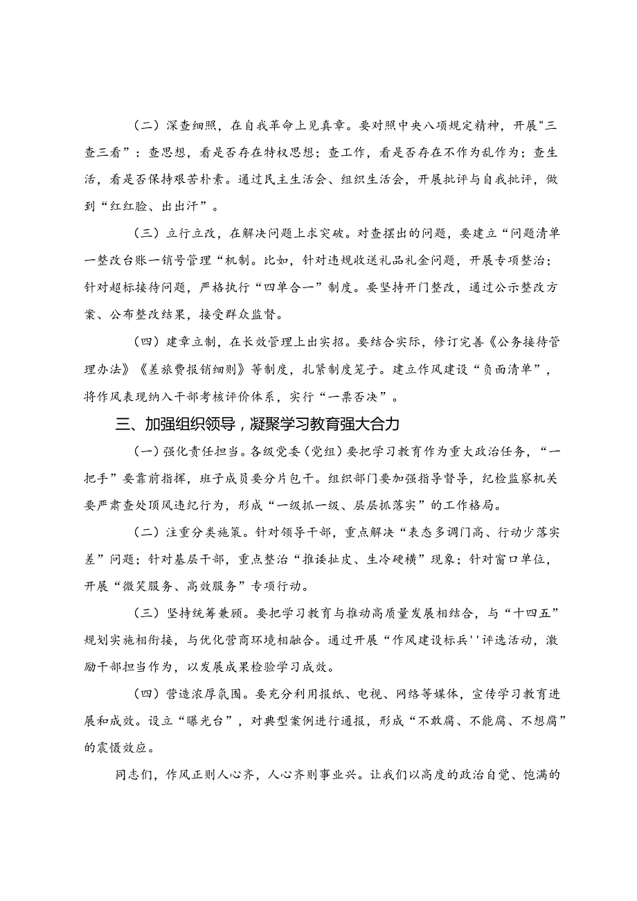 （八篇）关于深入开展学习2025年八项规定学习教育读书班结业仪式上的讲话（提纲）.docx_第2页