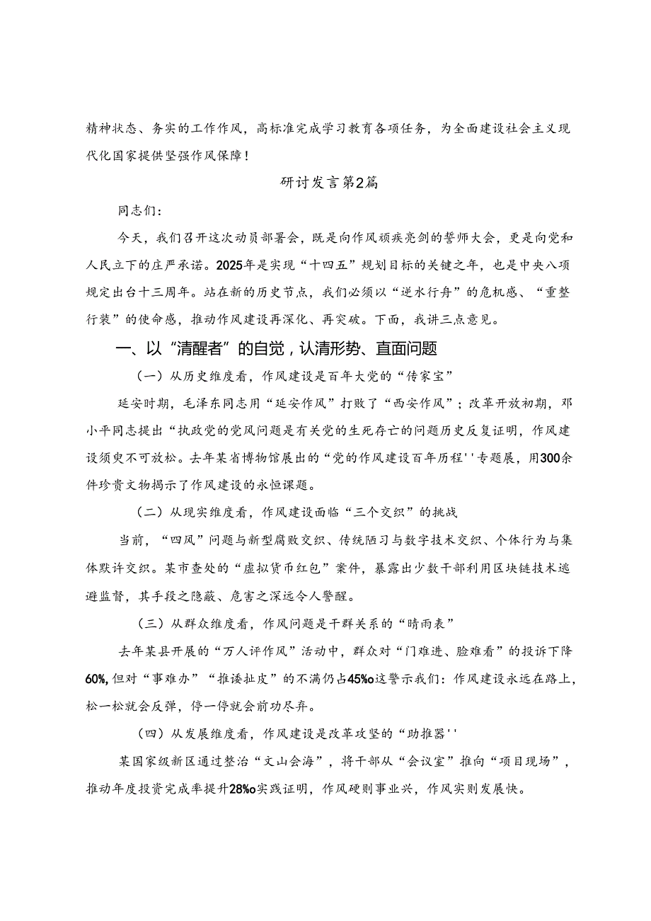 （八篇）关于深入开展学习2025年八项规定学习教育读书班结业仪式上的讲话（提纲）.docx_第3页