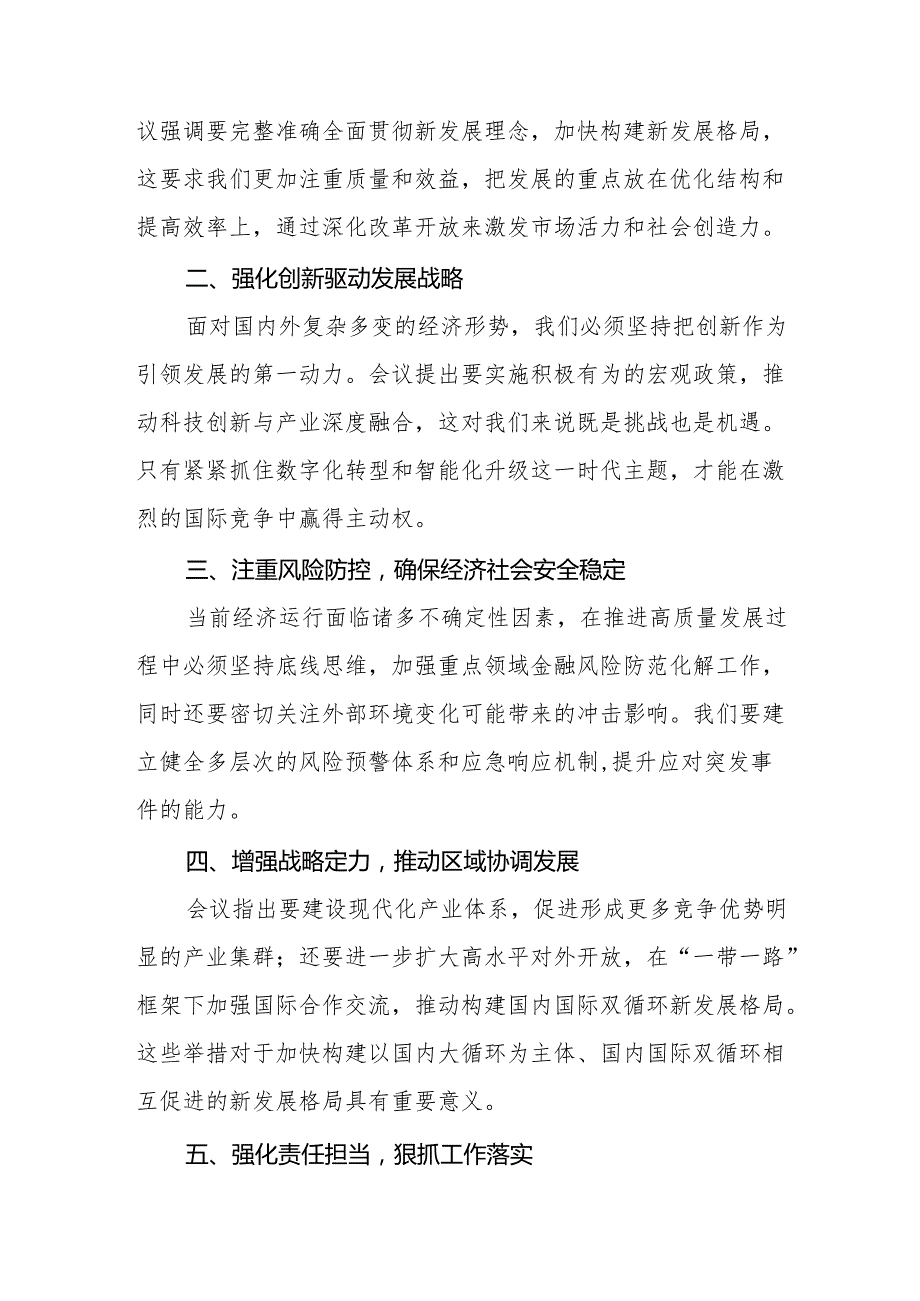 十二篇统计局党员干部学习贯彻落实2024年中央经济工作会议精神心得体会.docx_第3页