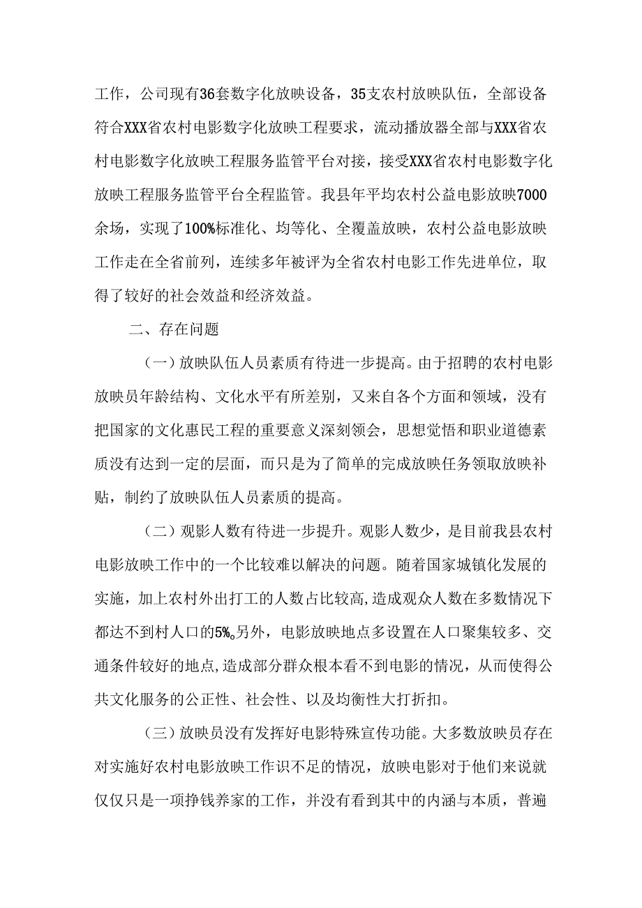 农村公益电影放映服务质效提升调研报告.docx_第2页
