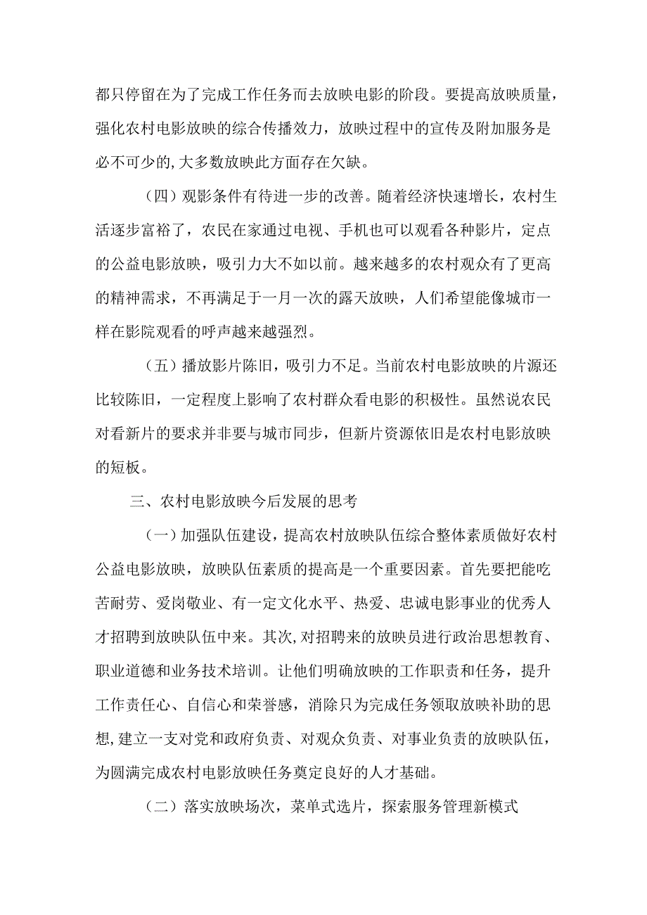 农村公益电影放映服务质效提升调研报告.docx_第3页