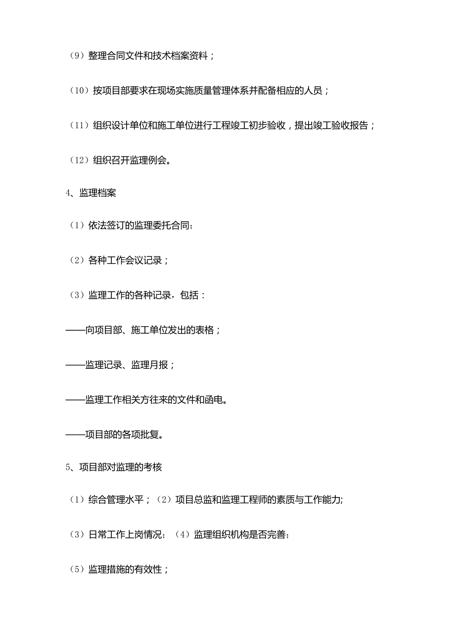 实业公司项目工程管理监理单位管理.docx_第3页