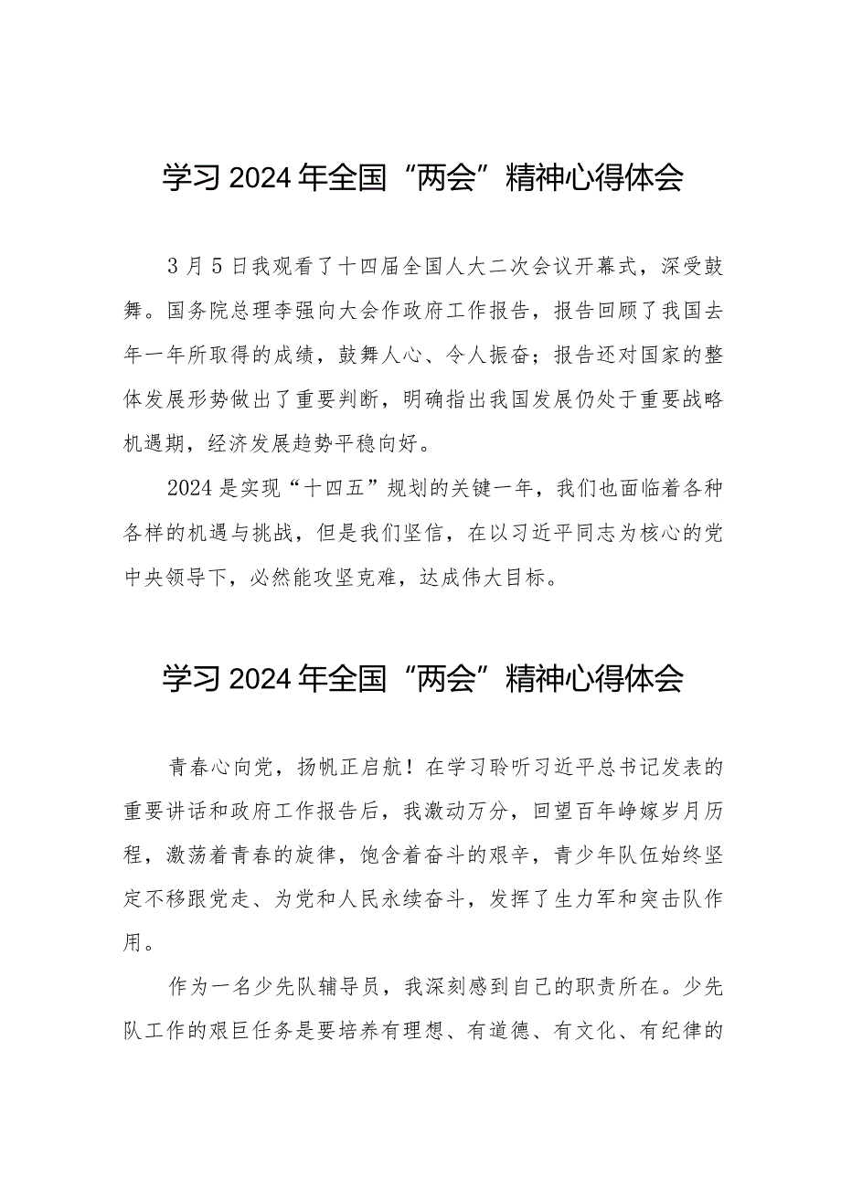 2024年两会精神的心得体会33篇.docx_第1页