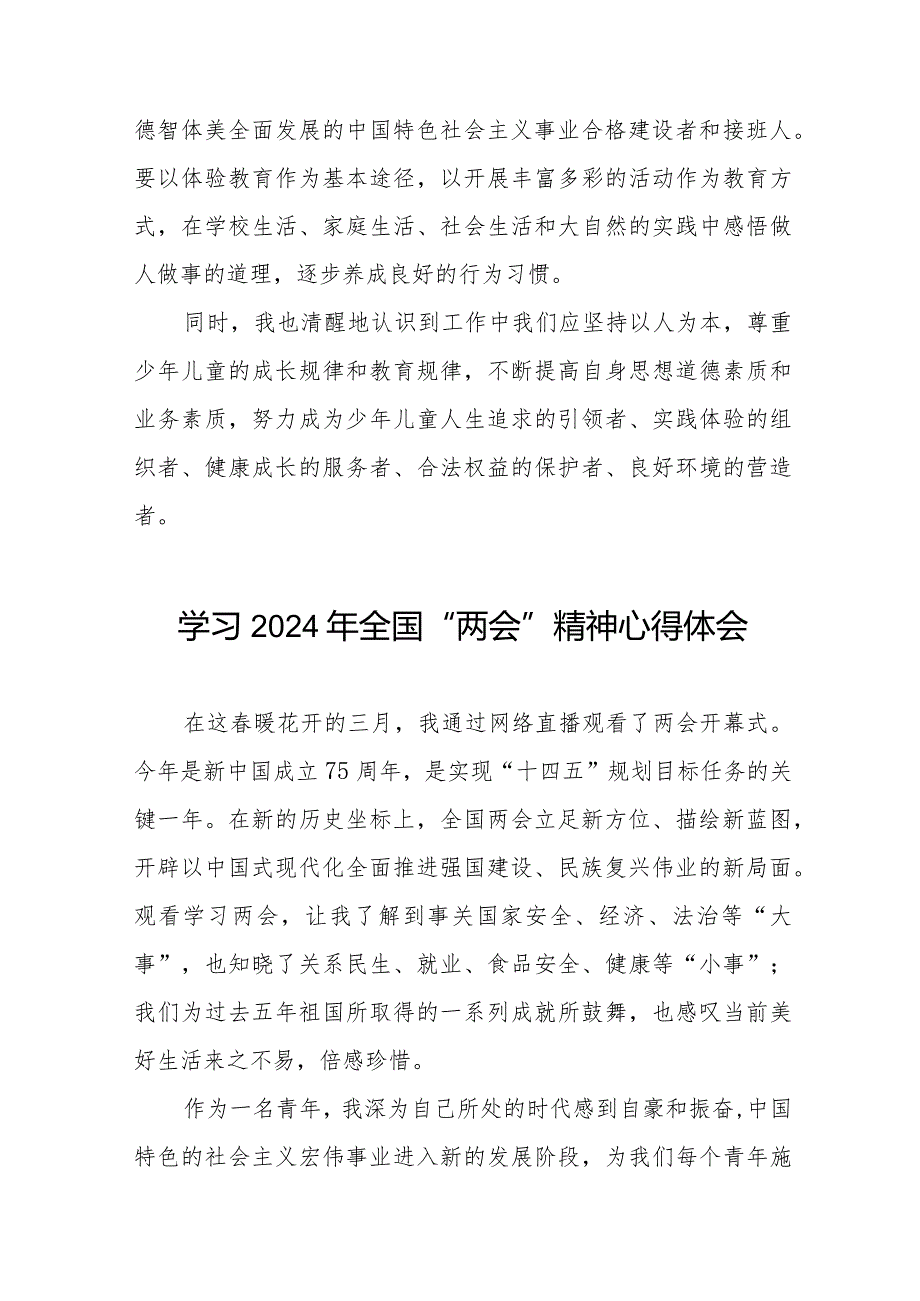 2024年两会精神的心得体会33篇.docx_第2页